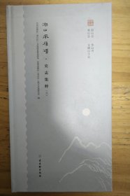 苏州 （明代） 寒山志 （明）赵宦光 辑 | 湖山风雅颂·史志集粹 丛书之一
