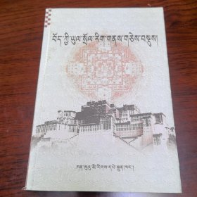 藏族民俗文化精选 : 藏文