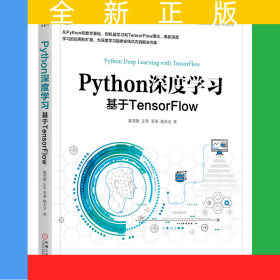 Python深度學(xué)習(xí)(基于TensorFlow)/智能系統(tǒng)與技術(shù)叢書