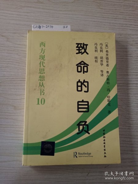 致命的自负：社会主义的谬误