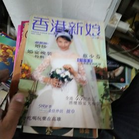 杂志新娘