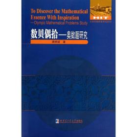 全国优秀数学教师专著系列：奥数题研究