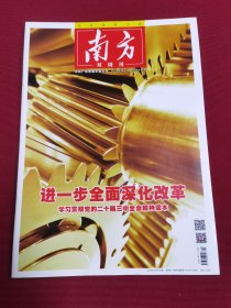 南方2024/14