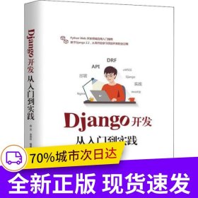 Django开发从入门到实践