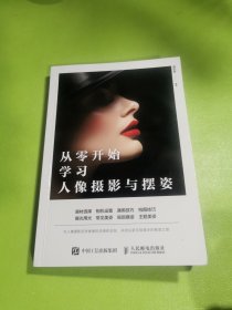 从零开始学习人像摄影与摆姿