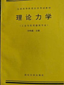 理論力學