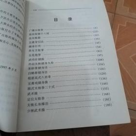 中华体育健身方法.征集第二卷.武术·保健篇