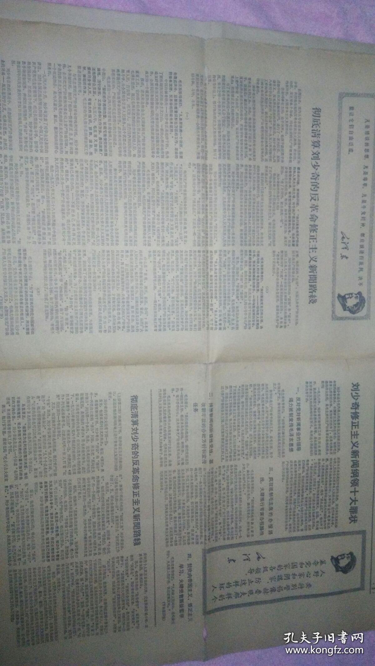 1967年报纸《新闻战线》创刊号