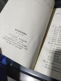 政治经济学概论