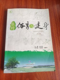 农村体育与健身