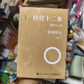 经营十二条44/5/13