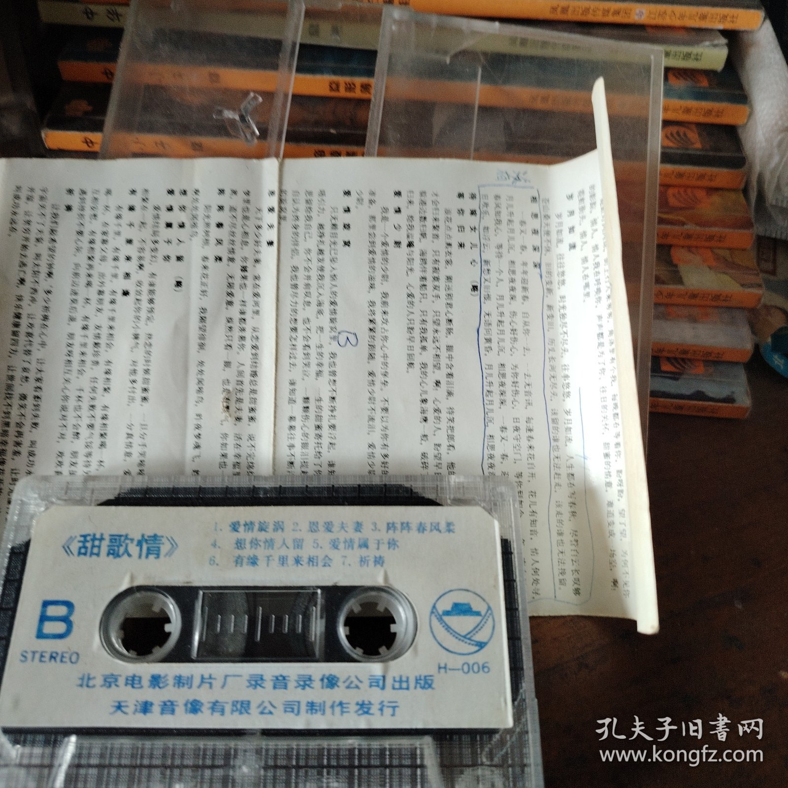 磁带 甜歌情（孙晓晶演唱）