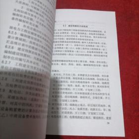 20kv及以下配电网工程建设预算编制与计算标准