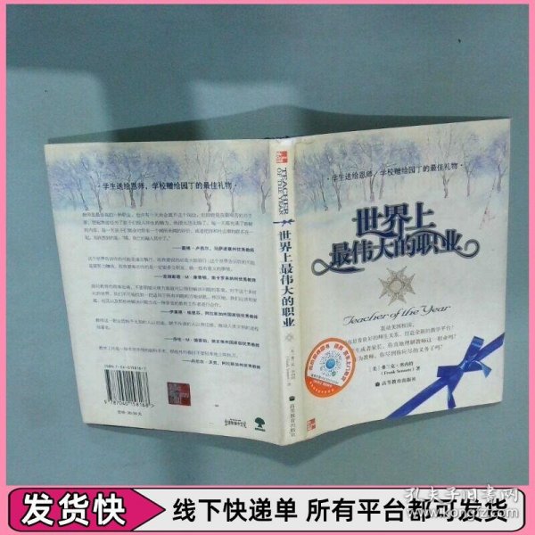 世界上最伟大的职业