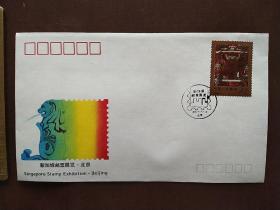 新加坡邮票展览·北京 纪念封 中国邮票总公司 （邮票）