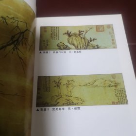 中国收藏小百科 古代名画