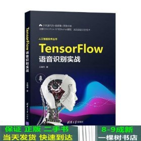 TensorFlow语音识别实战