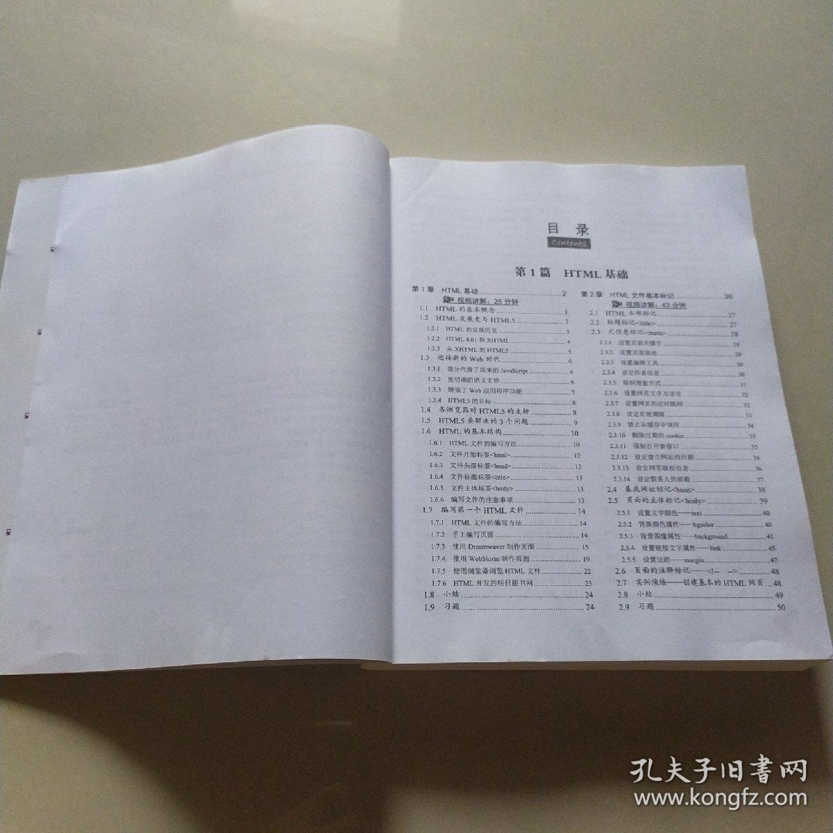 HTML5从入门到精通（第3版）/软件开发视频大讲堂