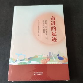 奋进的足迹（未开封）