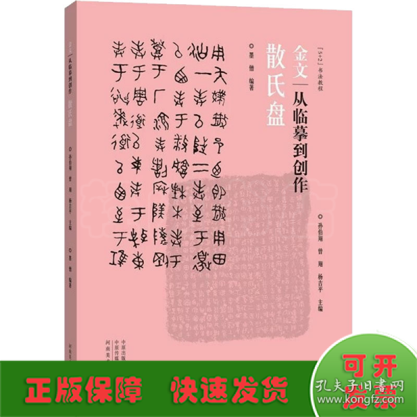 金文(从临摹到创作散氏盘5+2书法教程)