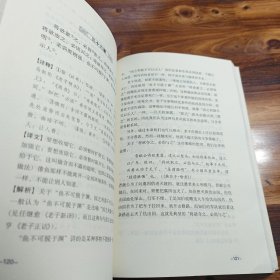 老子译注与解析