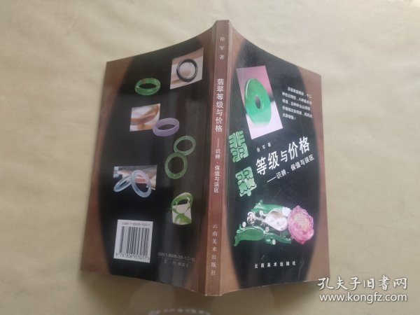 翡翠等级与价格