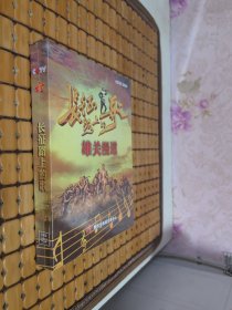 长征路上的歌 DVD 5碟装