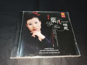 叶凡CD 相思 纪念专辑 中唱正版 9新