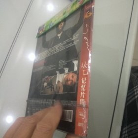 DVD 记忆片段 简装1碟