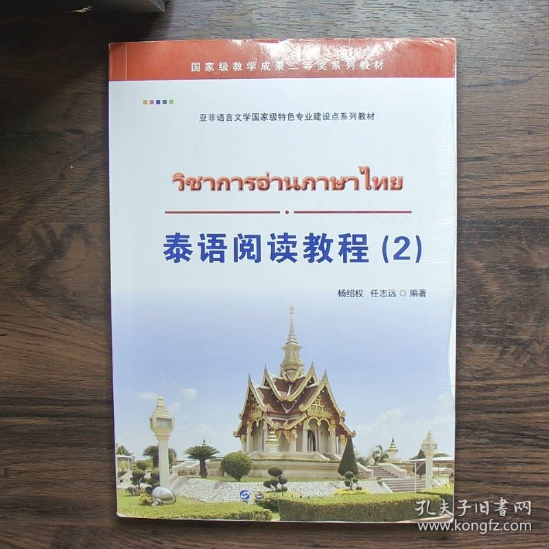 泰语阅读教程(2)