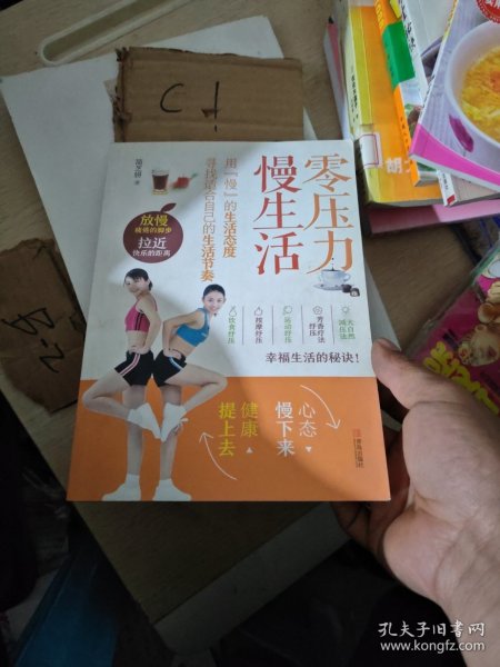 零压力 慢生活