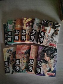 圣传1-10完结 漫画 品如图 19-2号柜