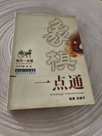实物拍照：象棋一点通