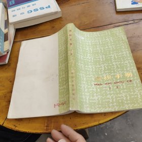 棉织手册上册