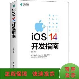 iOS 14开发指南