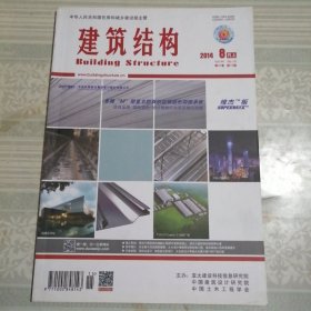 建筑结构2014年8月（上）第15期总第387期