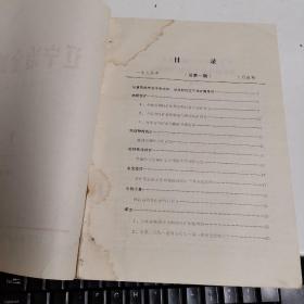 辽宁冶金地质 1975年1期  创刊号（附一张工人老照片6.5x6.2cm)