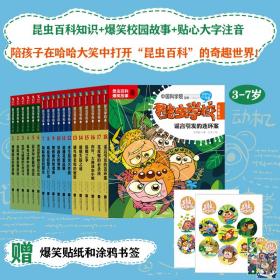 【正版】酷虫学校注音版全18册新版甲虫班飞虫班杂虫班儿童漫画科普7-9岁