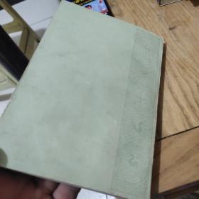 管錐编(第四册)