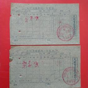 1961年，修车票2张，大同市座商统一发货票，大同市口泉区车辆修配生产合作社第一车间（生日票据，大同专题2，五金机电类，45-3）