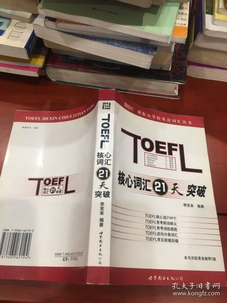 TOEFL核心词汇21天突破