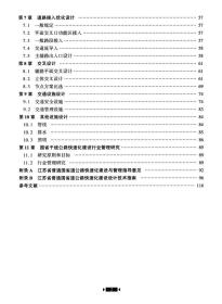 新华正版 江苏省国省干线公路快速化建设关键技术 吴冬梅 9787114180897 人民交通出版社