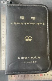 1986年云南赠包