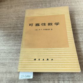 可靠性数学