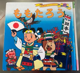 瑕疵版平田昭吾60系列《桃太郎》