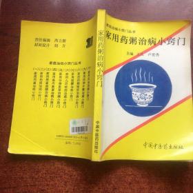 家用药粥治病小窍门