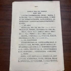 早期中医研究资料：狐惑病文中脉数、无热的临床意义——黄世林，孙明异