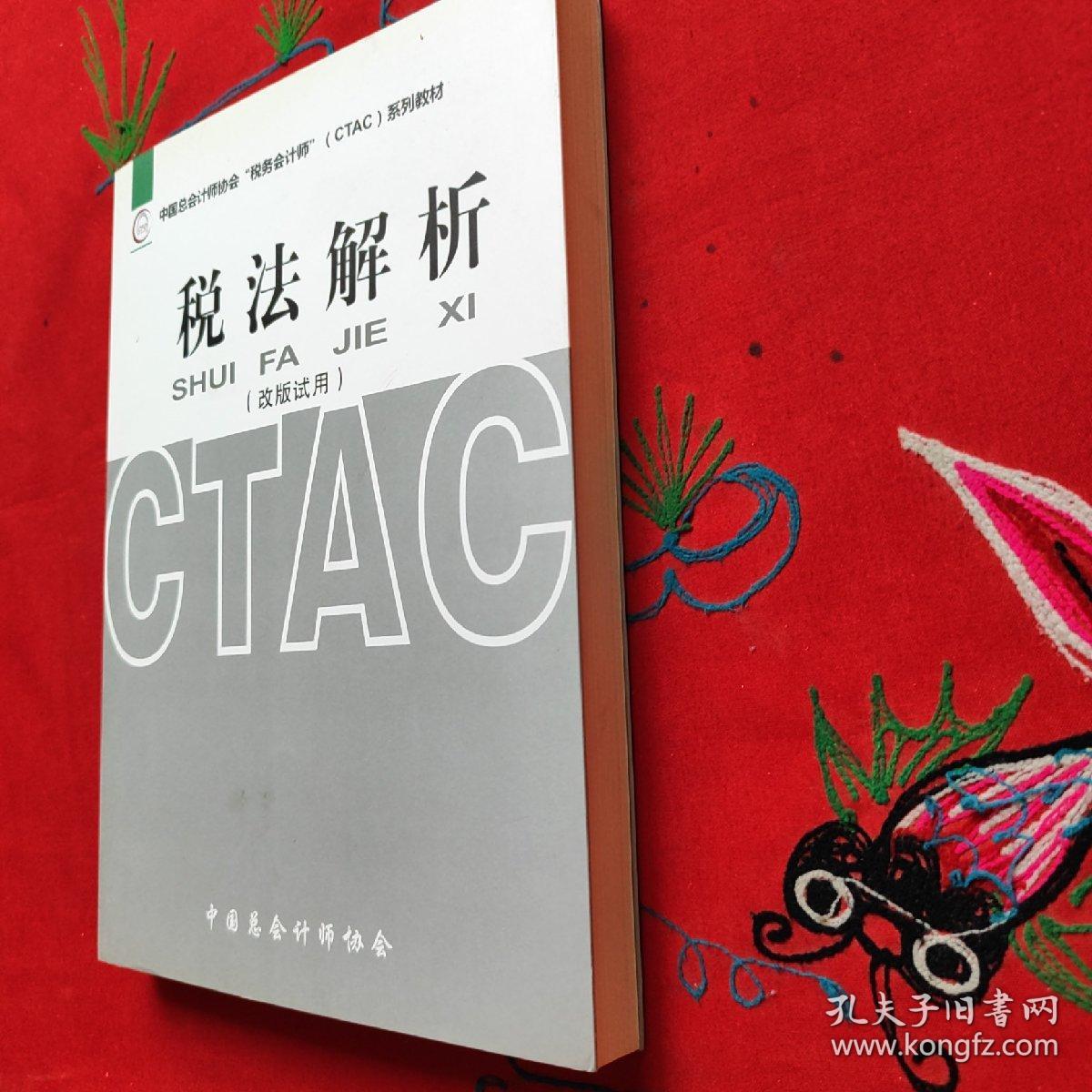 税法解析