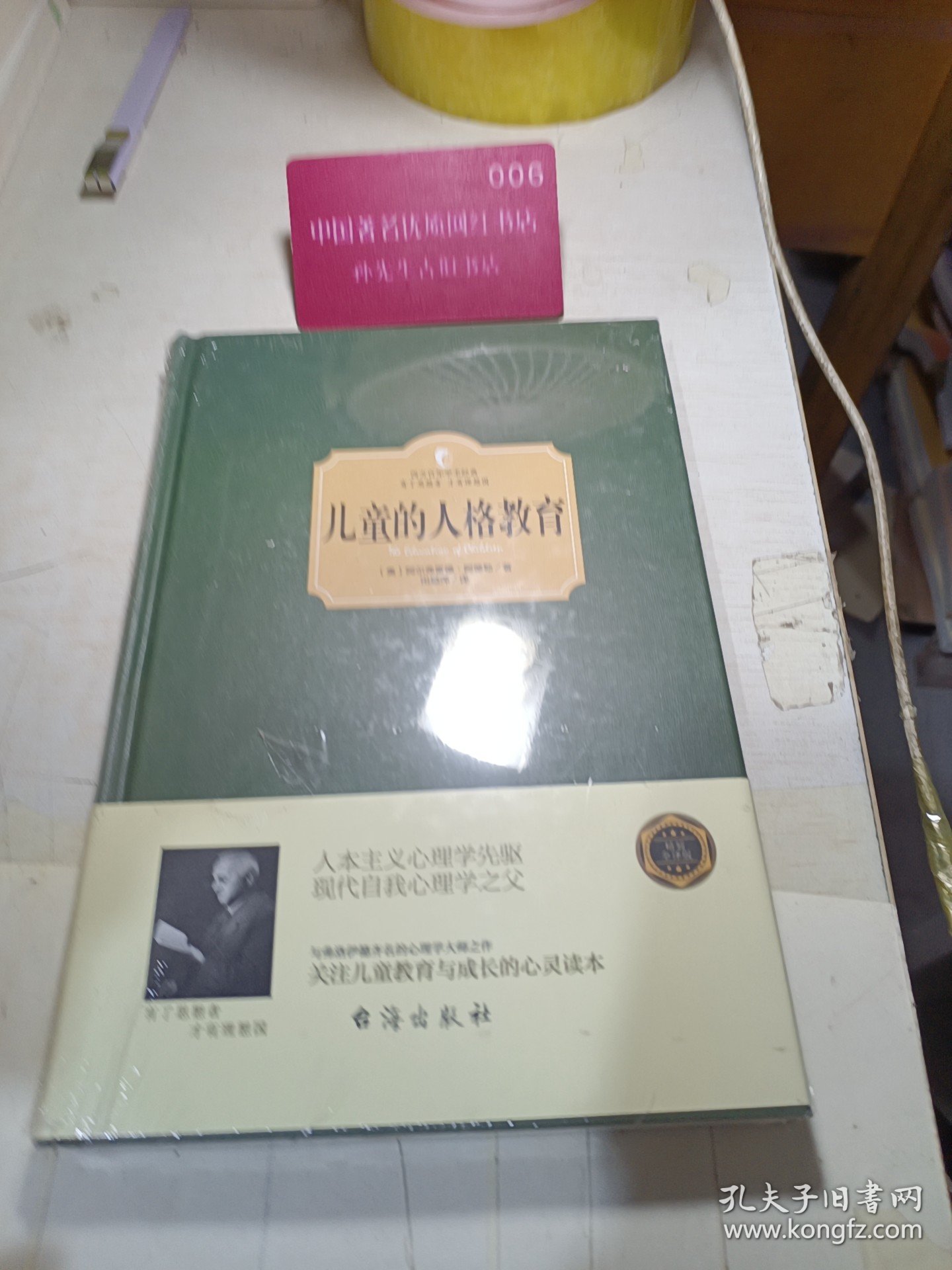 儿童的人格教育
