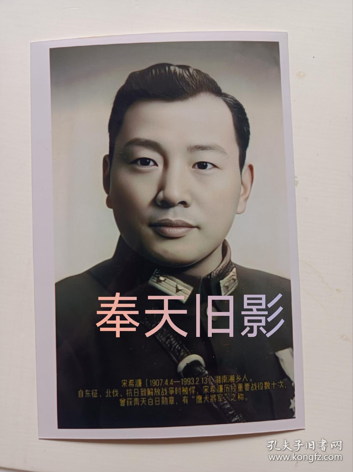 国军“鹰犬将军”宋希濂